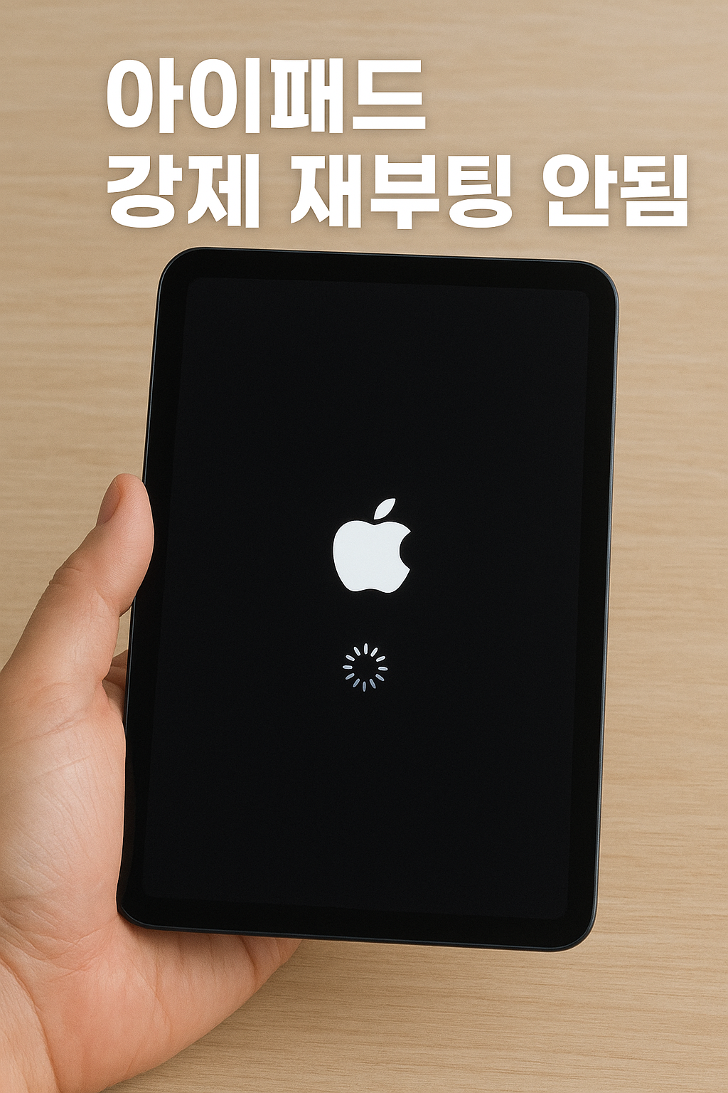 아이폰 강제 재부팅 안됨
